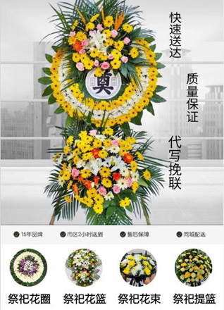 山东青岛平度市田庄镇西坡子村花圈代送